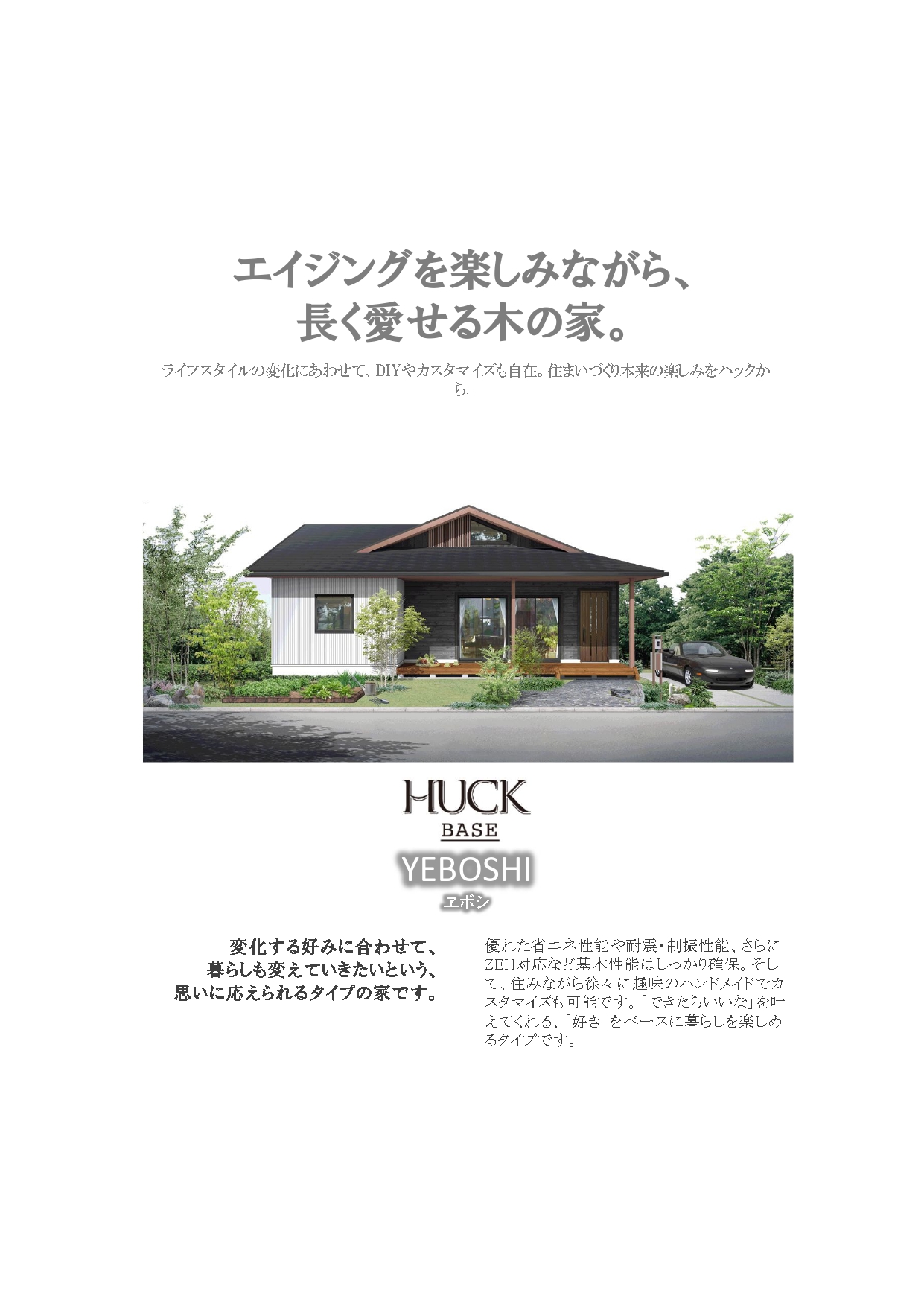 HUCK-YEBOSHI03.jpg