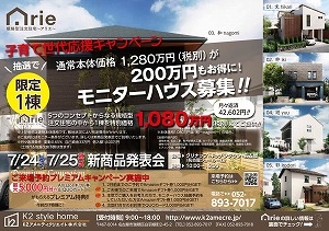 monitor-house_flyer_20210724_omote_page-0001.jpg